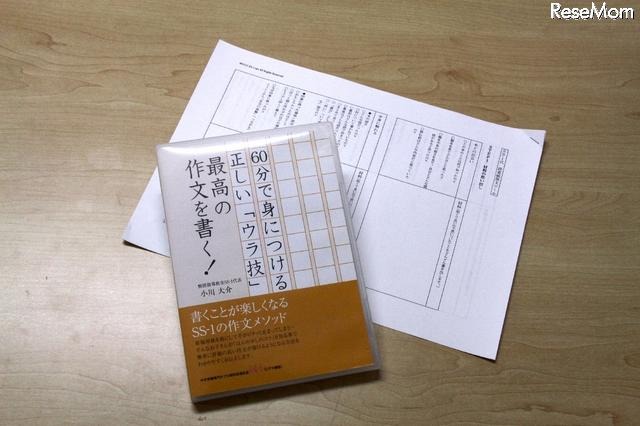 SS-1の作文メソッドDVD