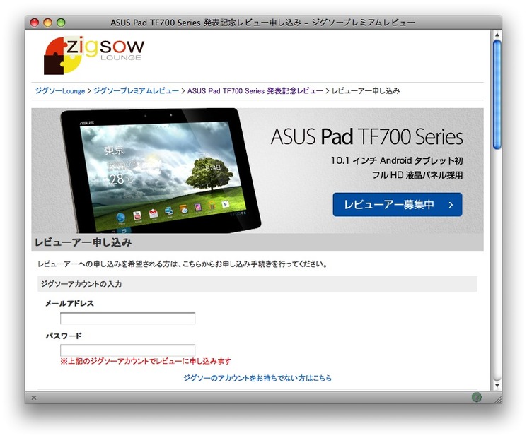 「ASUS Pad TF700T」のレビューアーを募集