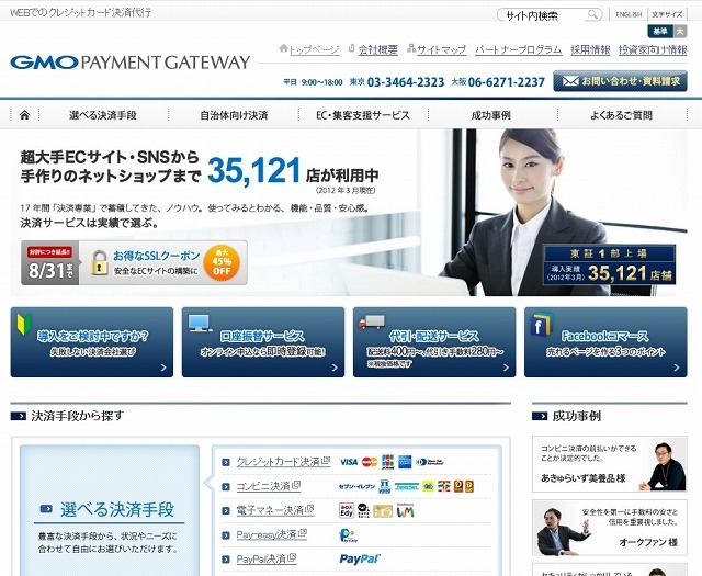 「GMOペイメントゲートウェイ」サイト