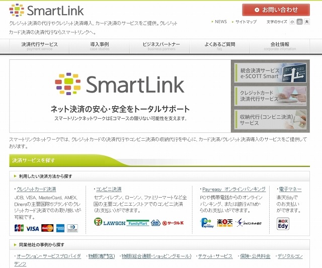「スマートリンクネットワーク」サイト