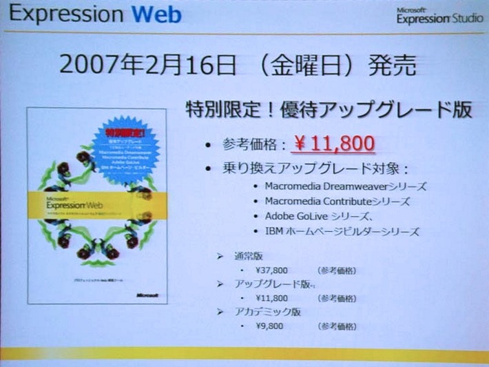 　マイクロソフトは17日、Webデザインのスイート製品「Microsoft Expression Studio」を発表した。「Microsoft Expression Web」、同「Blend」、同「Design」、同「Media」の4製品から構成される。Designを除く3製品はそれぞれ単独での発売も予定されている。