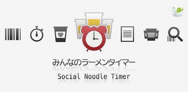 みんなのラーメンタイマー