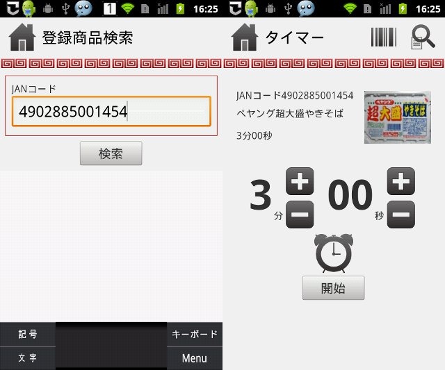 JANコードを直接入力して検索できる