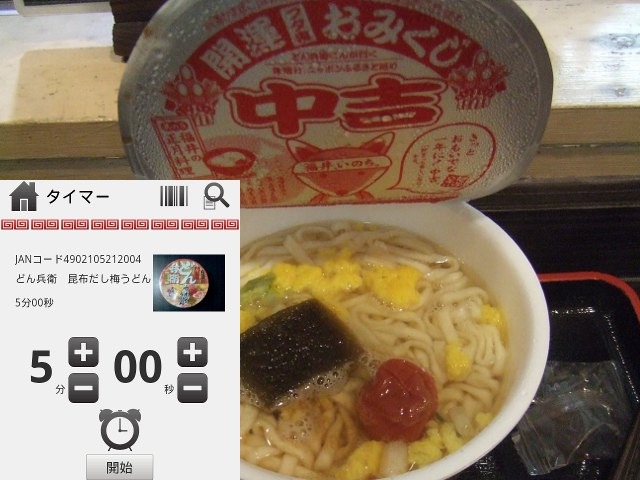 期間限定でも割と最近のカップ麺は登録されている