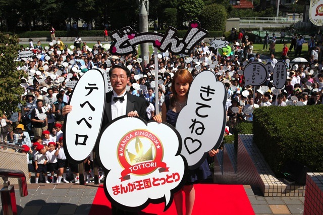 国際まんが博オープニングセレモニー