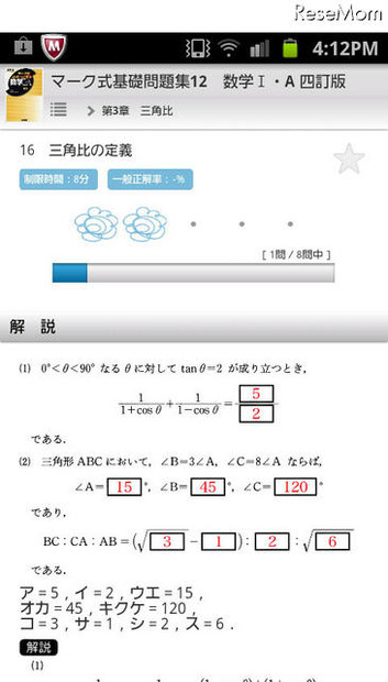マーク式基礎問題集12　数学I・A 四訂版