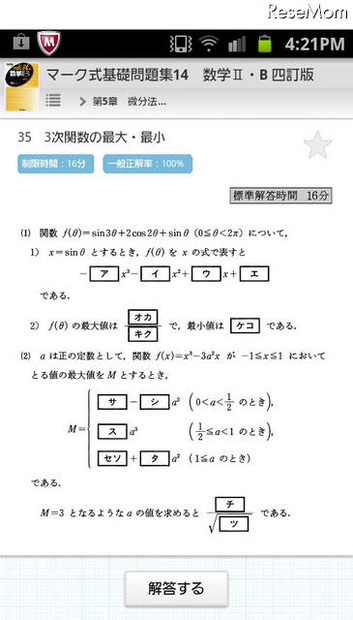 マーク式基礎問題集14　数学II・B 四訂版