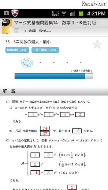 マーク式基礎問題集14　数学II・B 四訂版
