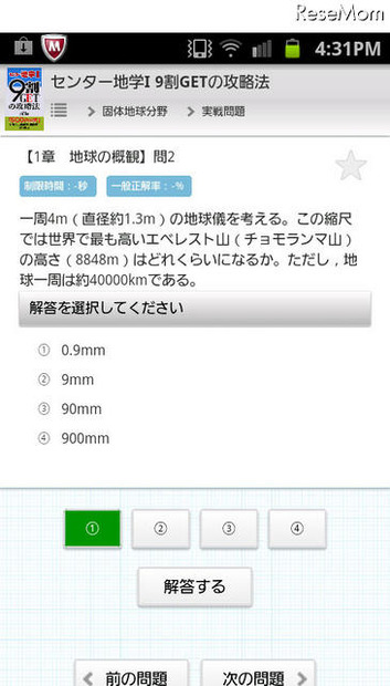 センター地学I 9割GETの攻略法