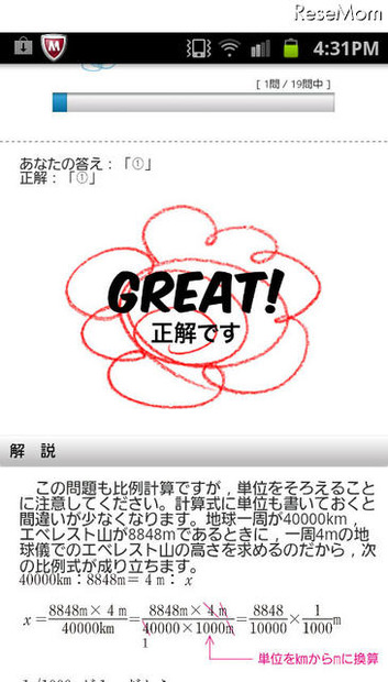 センター地学I 9割GETの攻略法