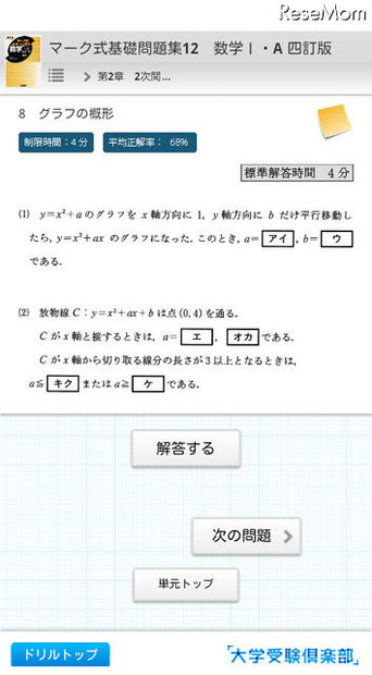 新機能の付箋をオン（右上）にした状態。この問題の平均正解率は68％