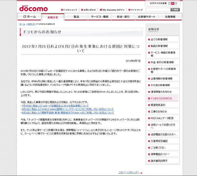 ドコモの発表
