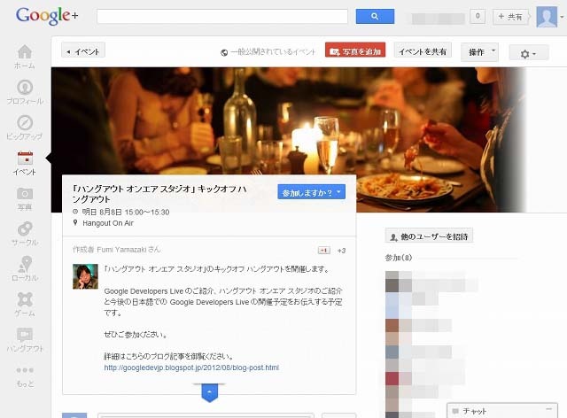 Google＋イベントページでの告知