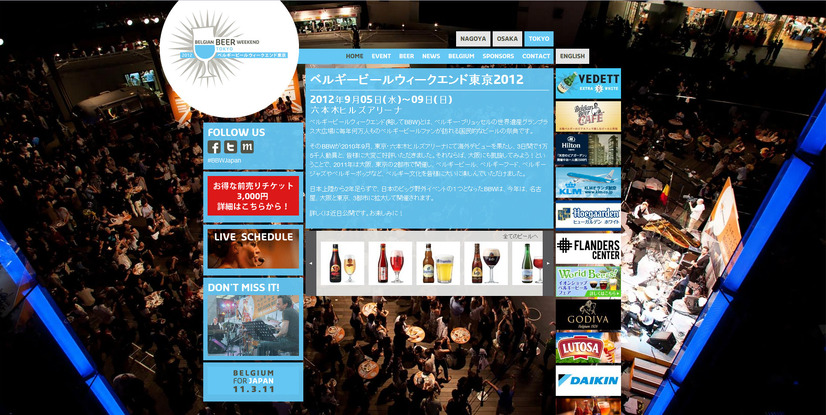 「ベルギービールウィークエンド東京2012」ホームページ