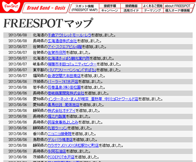 FREESPOT追加情報
