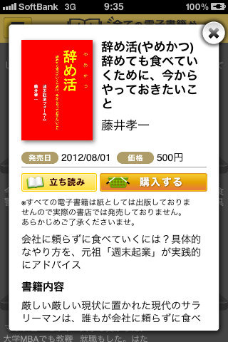 「ごきげんビジネス出版」アプリ 作品詳細画面