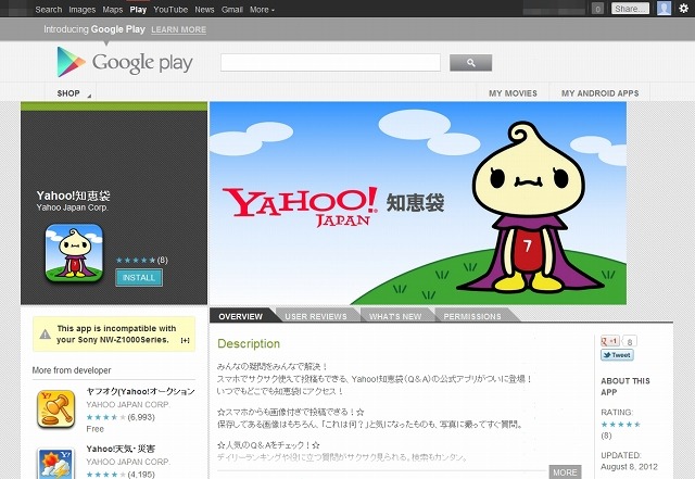 「Yahoo!知恵袋」Google Playページ