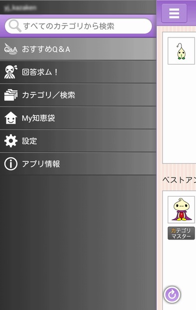 「Yahoo!知恵袋」メニュー画面