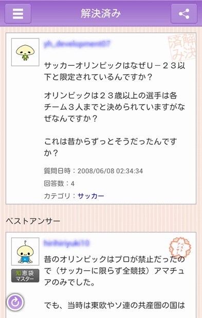 「Yahoo!知恵袋」Q&A画面