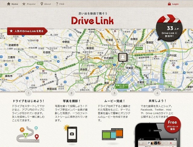 「Drive Link」特設サイト