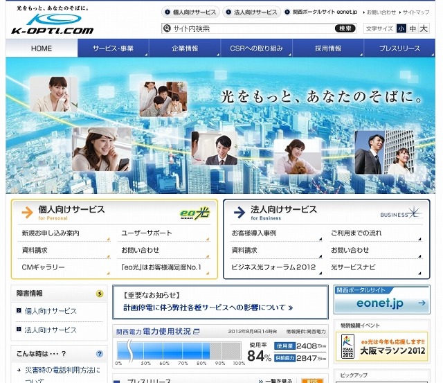 「ケイ・オプティコム」サイト（画像）