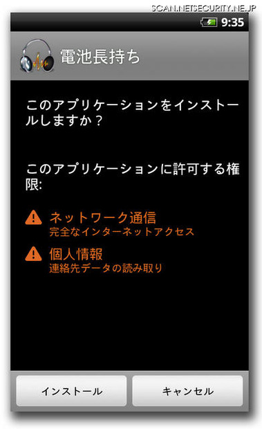 インストールしてみると、「電池長持ち」というアプリにすり替わる