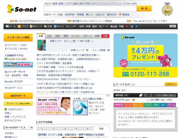 「ソネットエンタテインメント」（So-net）トップページ