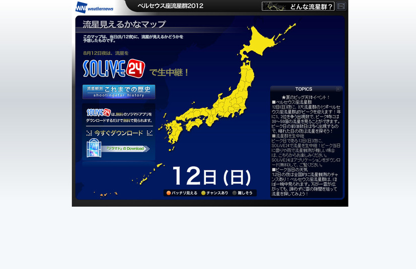 12日夜の観測予想エリア