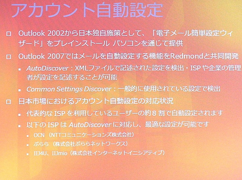 アカウント自動設定に関する解説