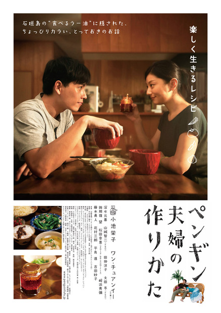 『ペンギン夫婦の作りかた』ポスター