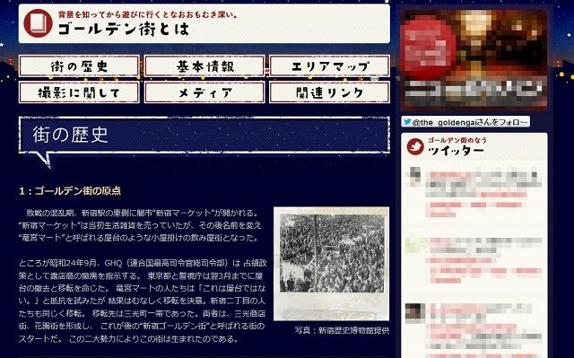 貴重な写真とともに、ゴールデン街の歴史を紹介するページも用意されている