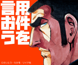 「ゴルゴ13からの依頼」キャンペーン