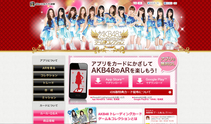 「AKB48トレーディングカード ゲーム＆コレクション」キャンペーンサイト