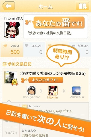 仲良し同士で日記を順に書く「みんなの交換日記wakka」