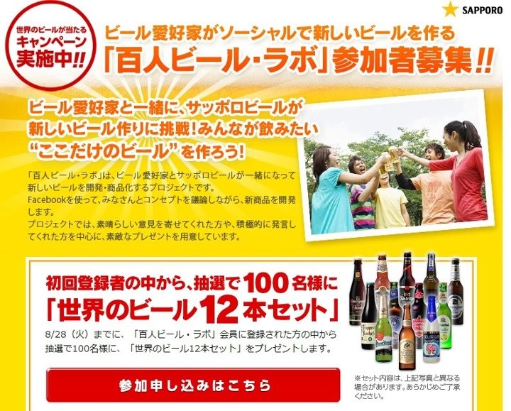 初回登録者（8月28日まで）の中から100名に世界のビール12本セットが当たる