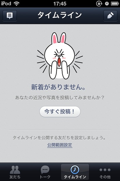iPhone版「タイムライン」