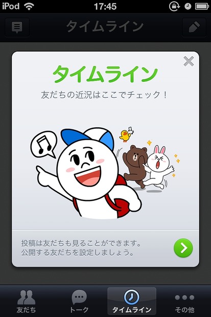 iPhone版「タイムライン」の説明画面