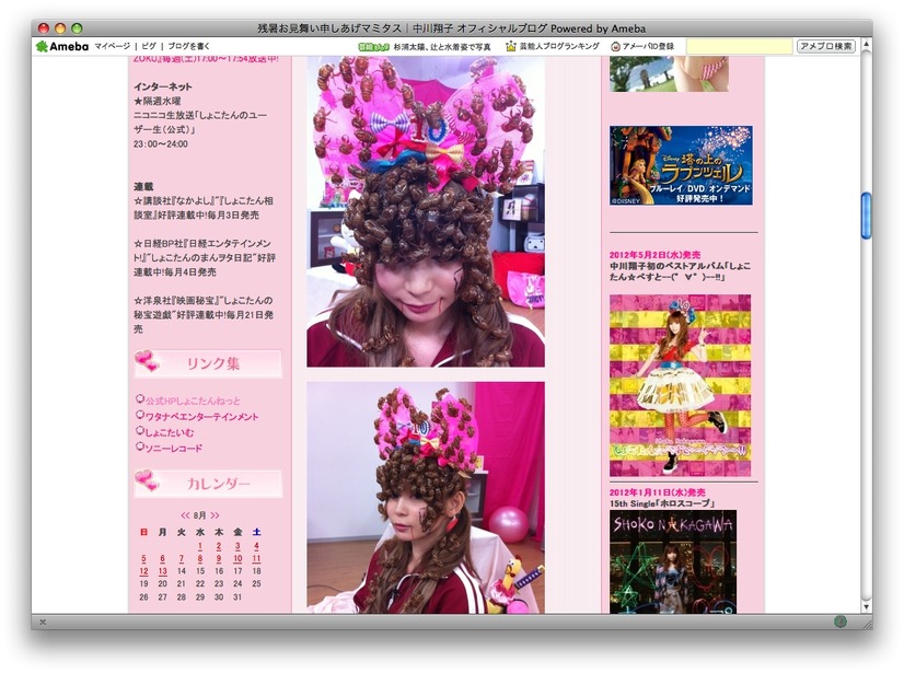 自ら「夏の風物詩」と謳う、セミの抜け殻メイク（8月10日、中川翔子オフィシャルブログ）
