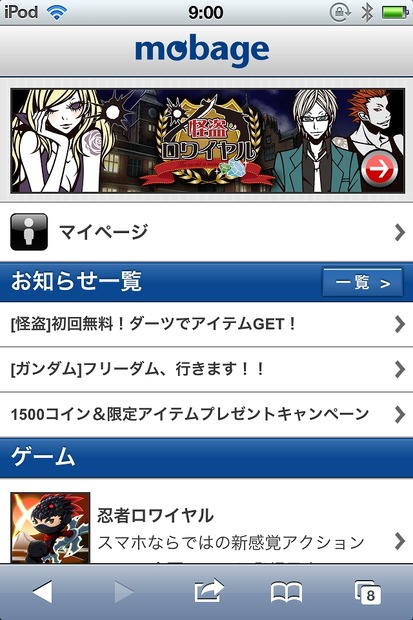 スマートフォン版「Mobage」サイト（画像）