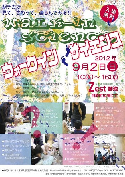 ウォークインサイエンス