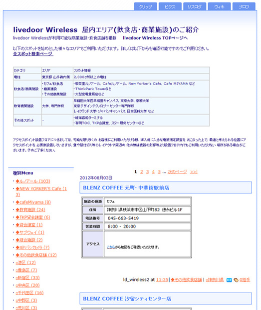 livedoor Wireless