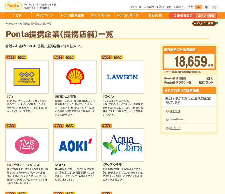 提携企業は52社