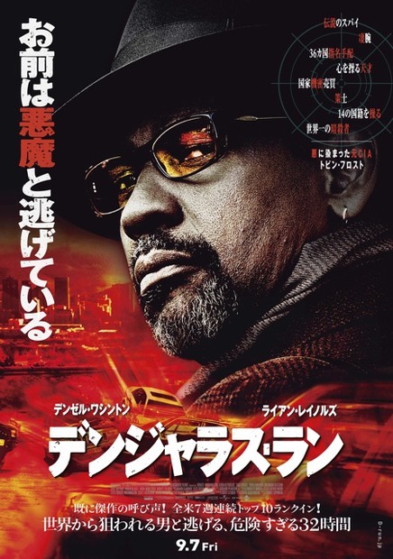 『デンジャラス・ラン』ポスター　（C）2012 UNIVERSAL STUDIOS. All Rights Reserved.