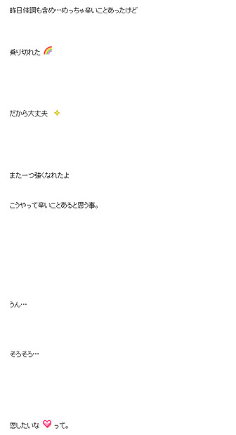 手島優ブログ本文（一部抜粋、その1）