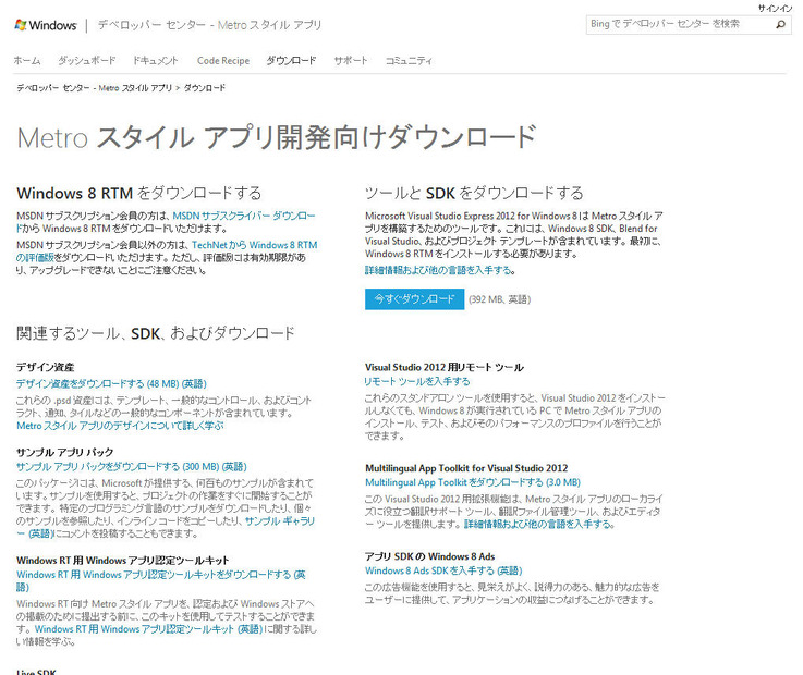 マイクロソフトの開発者向けダウンロードページ