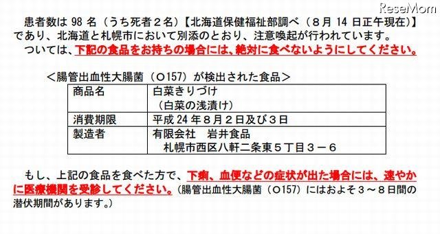 腸管出血性大腸菌（O157）が検出された食品