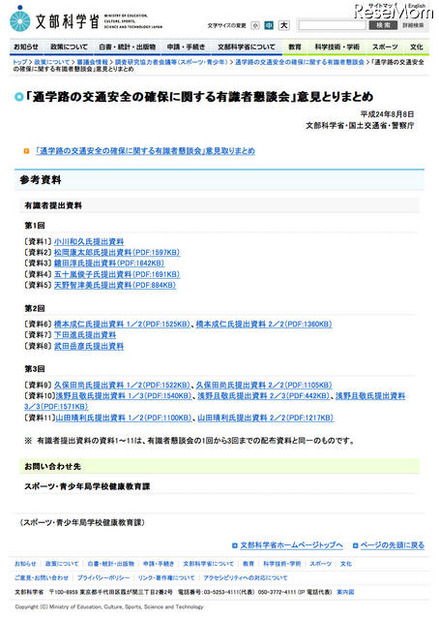 「通学路の交通安全の確保に関する有識者懇談会」意見とりまとめ