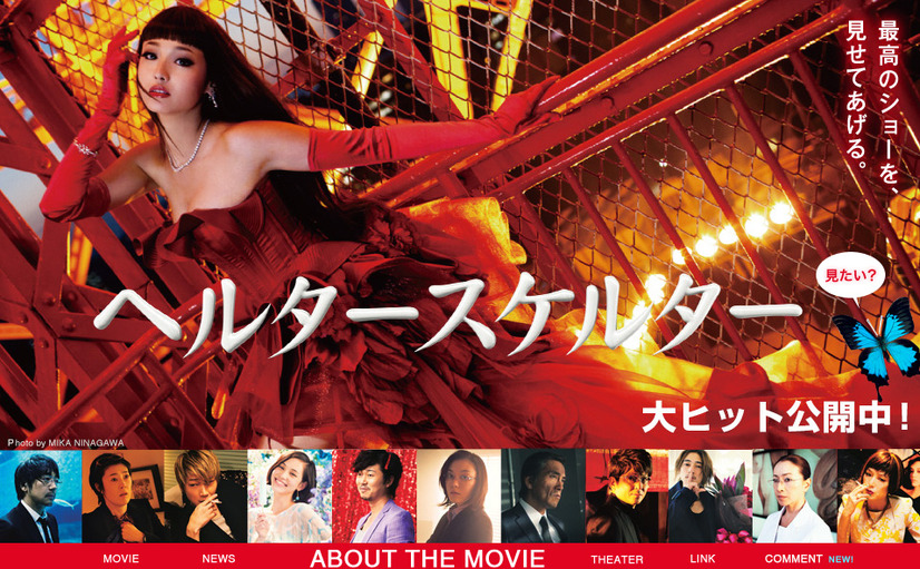 「ヘルタースケルター」公式サイト