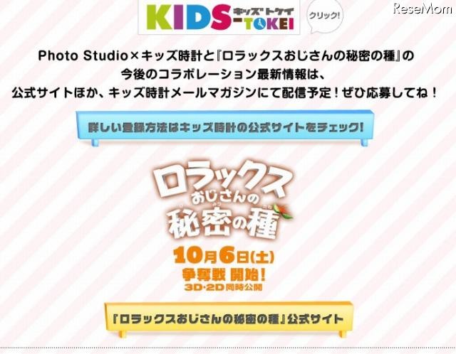映画コラボレーション