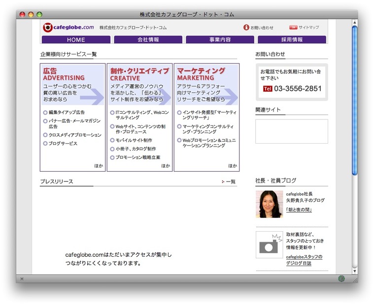 カフェグローブ・ドット・コム会社概要